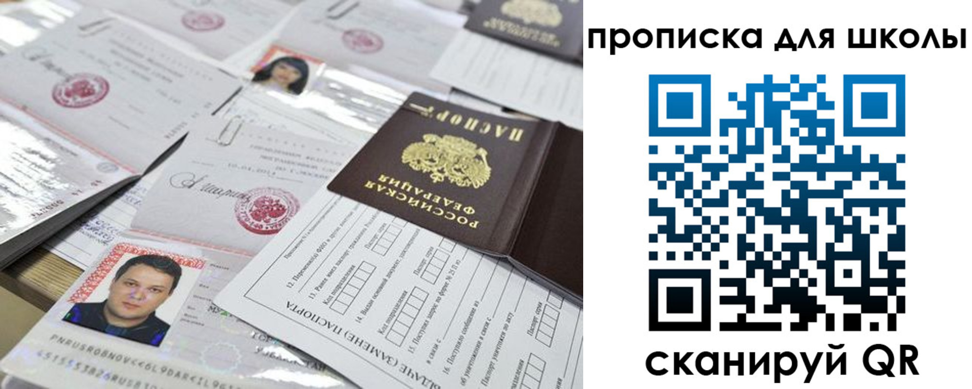 прописка ребенка в Амурской области