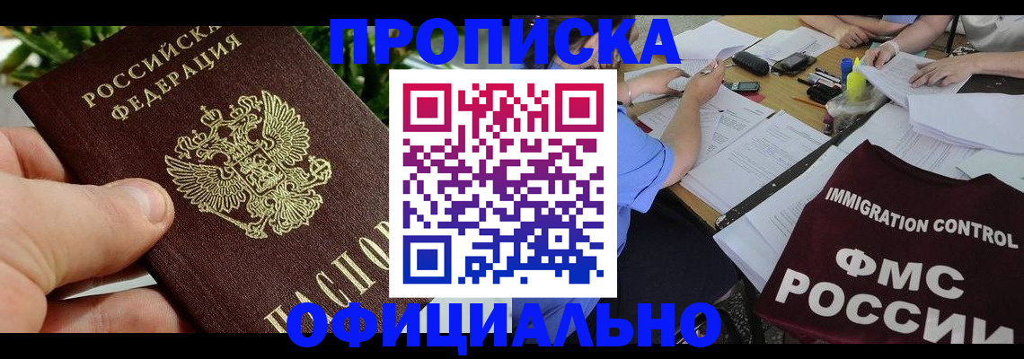 прописка паспорт в Амурской области